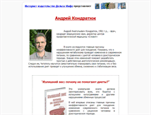 Tablet Screenshot of kondratuk.delta-info.net