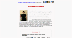 Desktop Screenshot of muravjov.delta-info.net