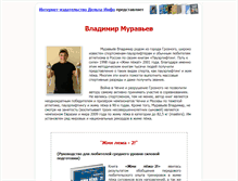 Tablet Screenshot of muravjov.delta-info.net
